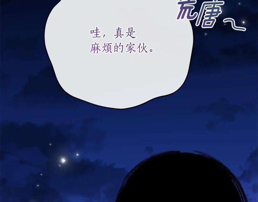 《刻薄公爵家的合约女儿》第50话 干掉那家伙 第110页