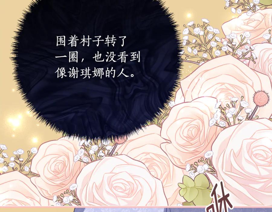 《刻薄公爵家的合约女儿》第50话 干掉那家伙 第119页