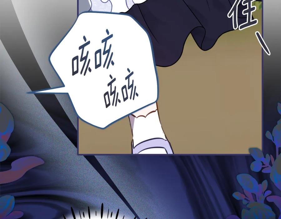 《刻薄公爵家的合约女儿》第50话 干掉那家伙 第144页