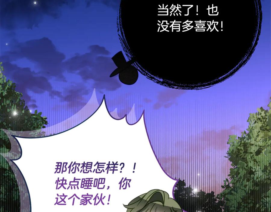《刻薄公爵家的合约女儿》第50话 干掉那家伙 第111页