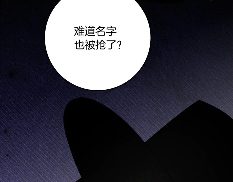 《刻薄公爵家的合约女儿》第50话 干掉那家伙 第98页