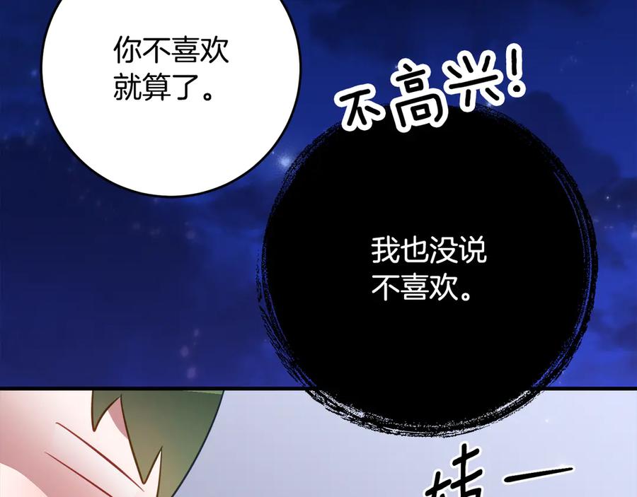 《刻薄公爵家的合约女儿》第50话 干掉那家伙 第108页