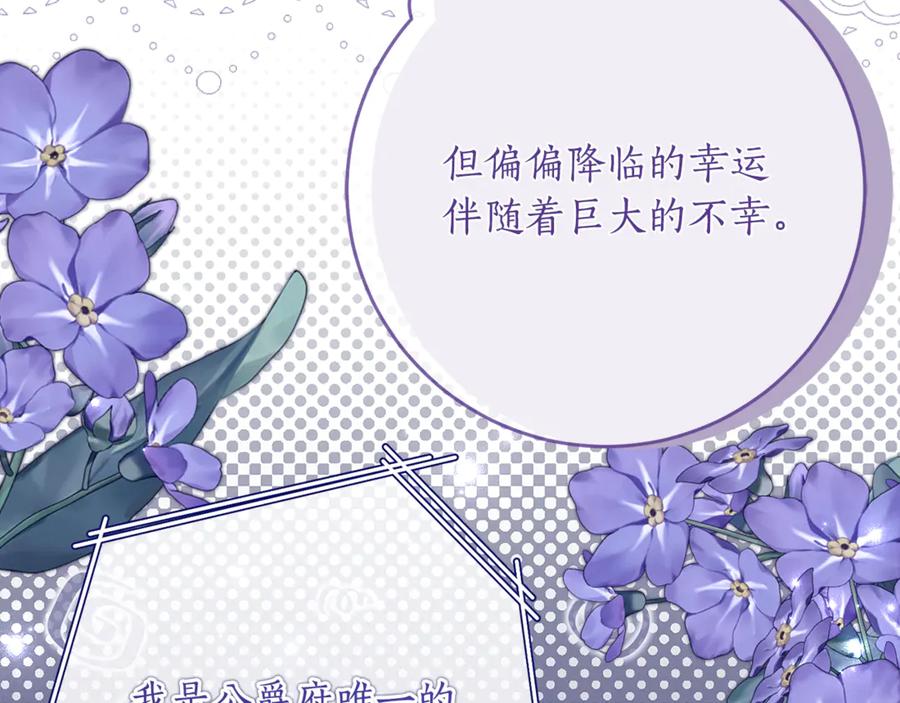 《刻薄公爵家的合约女儿》第50话 干掉那家伙 第127页