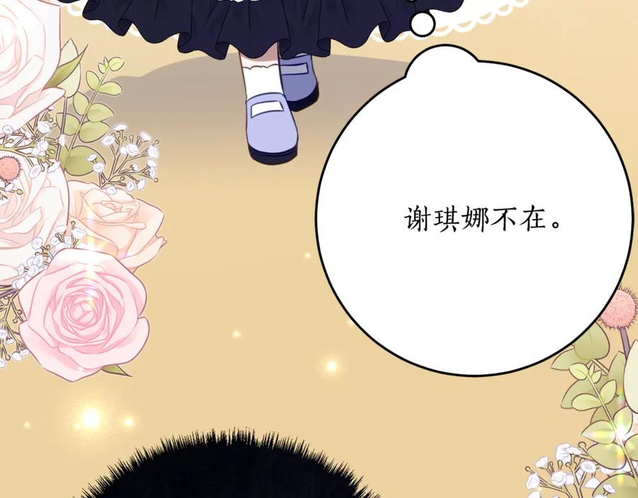 《刻薄公爵家的合约女儿》第50话 干掉那家伙 第118页