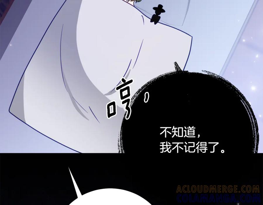 《刻薄公爵家的合约女儿》第50话 干掉那家伙 第97页