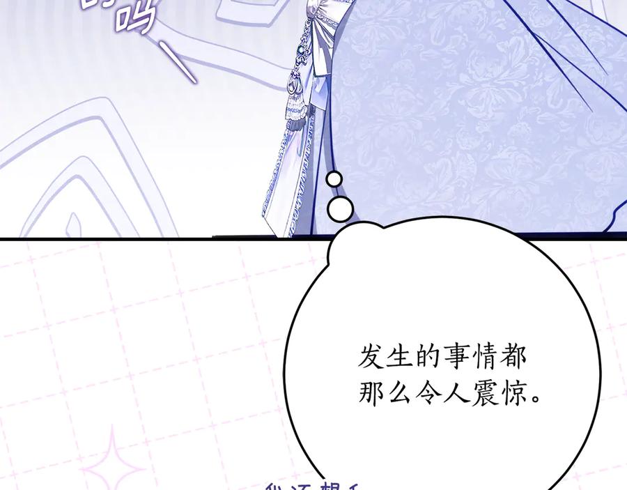 《刻薄公爵家的合约女儿》第50话 干掉那家伙 第123页