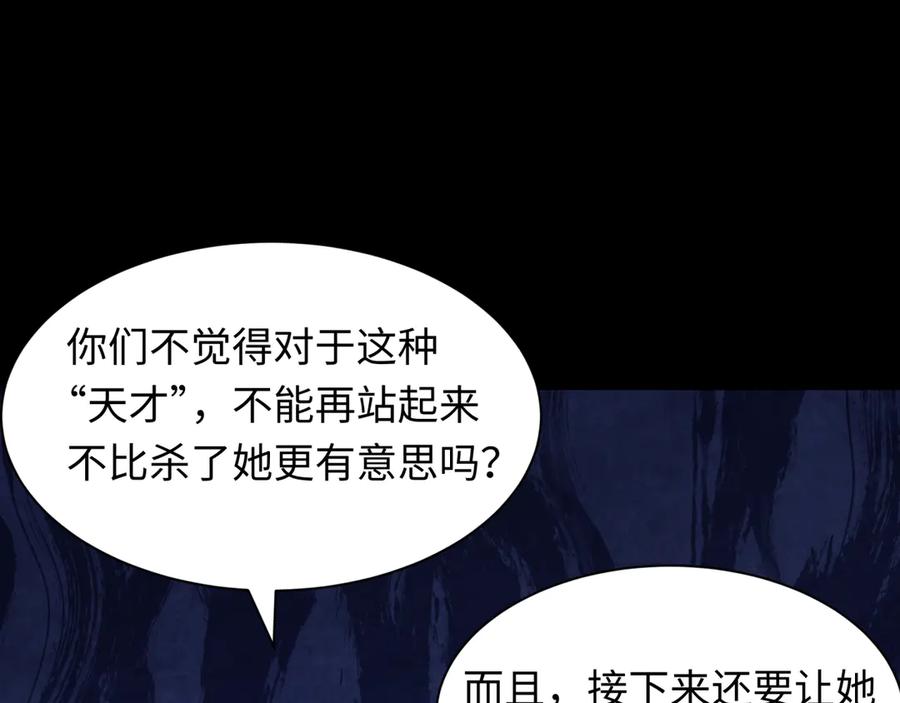 全球诡异时代 第514话 扶桑篇-命运惨剧！ 第116页
