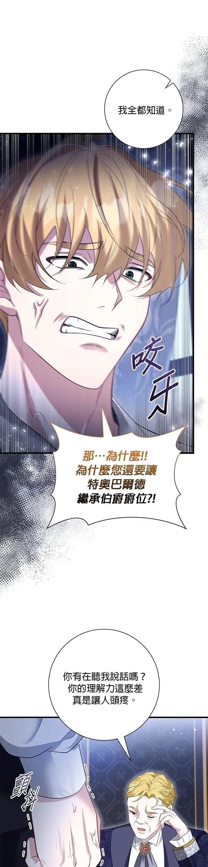 伯爵大人夜未眠ྲ) 第55话 第23页
