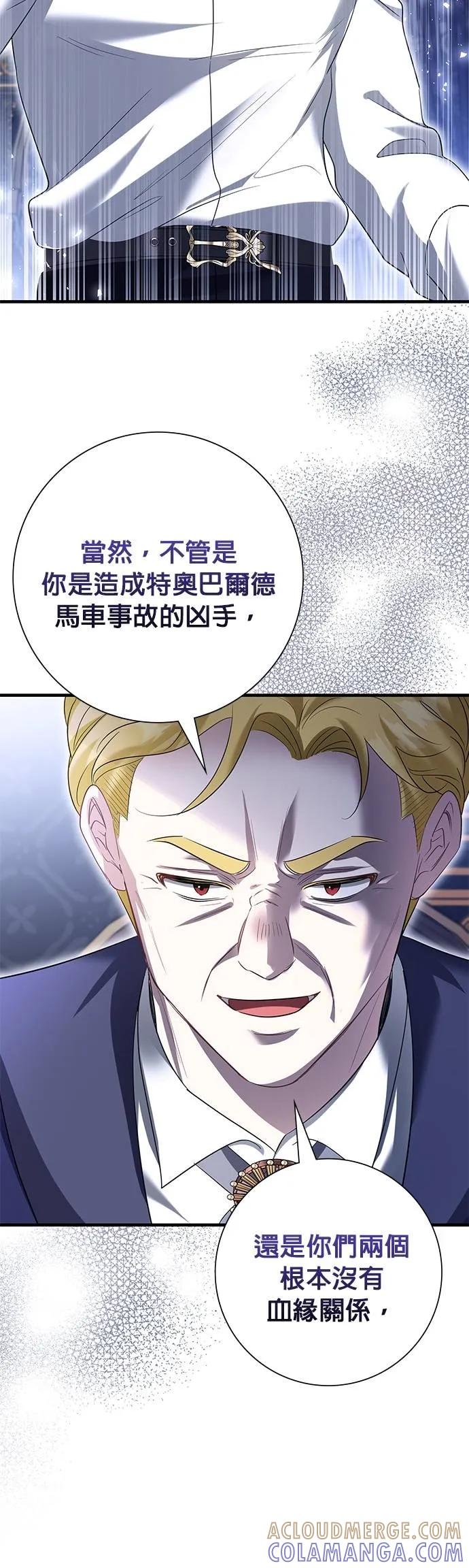 伯爵大人夜未眠ྲ) 第55话 第22页