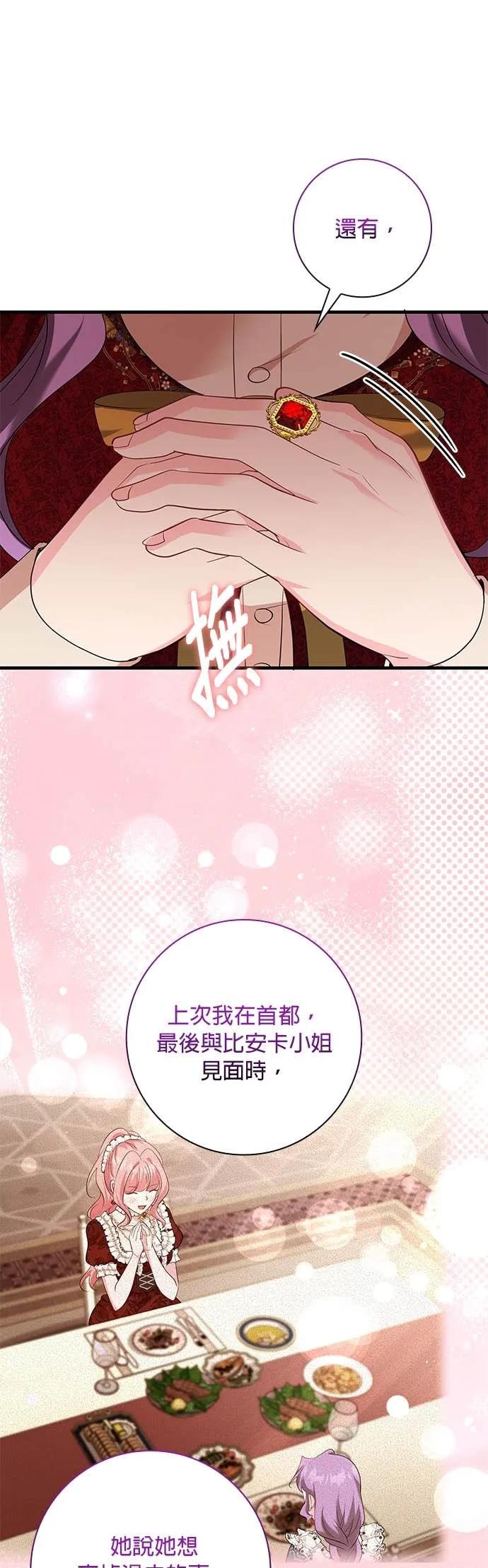 伯爵大人夜未眠ྲ) 第57话 第23页