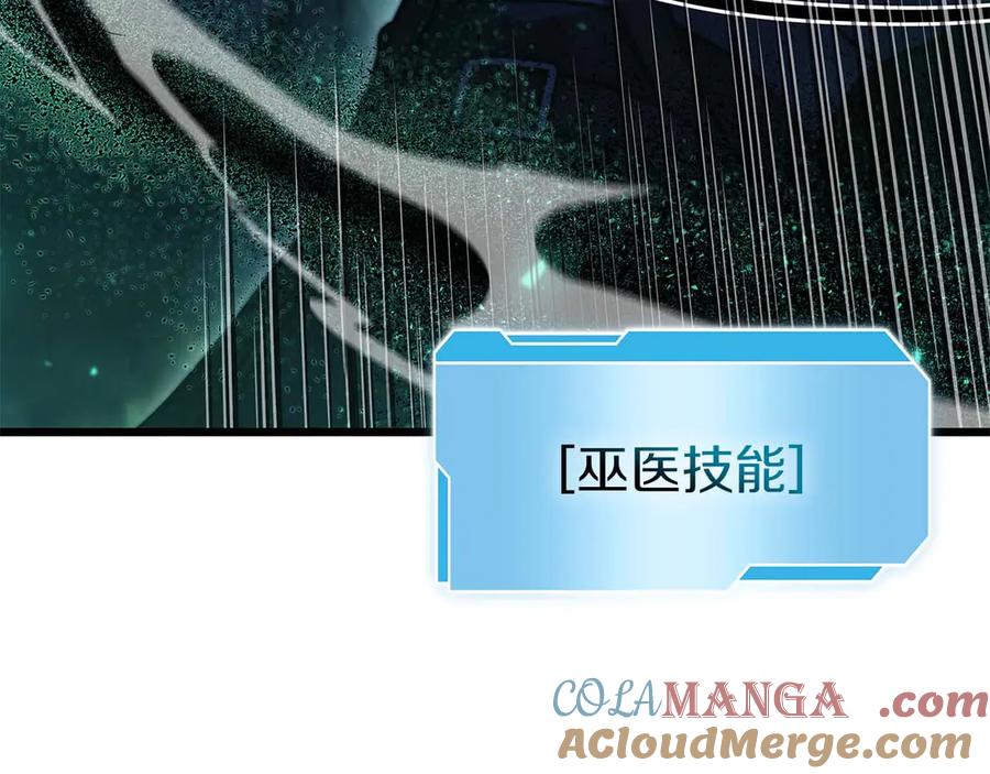 《重生后成为FFF级巫医》第56话 技能试验稻草人 第57页