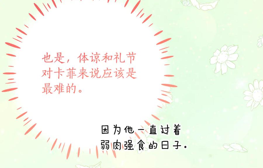 《刻薄公爵家的合约女儿》第56话 喜欢头脑派 第152页