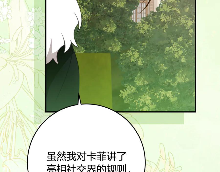 《刻薄公爵家的合约女儿》第56话 喜欢头脑派 第150页