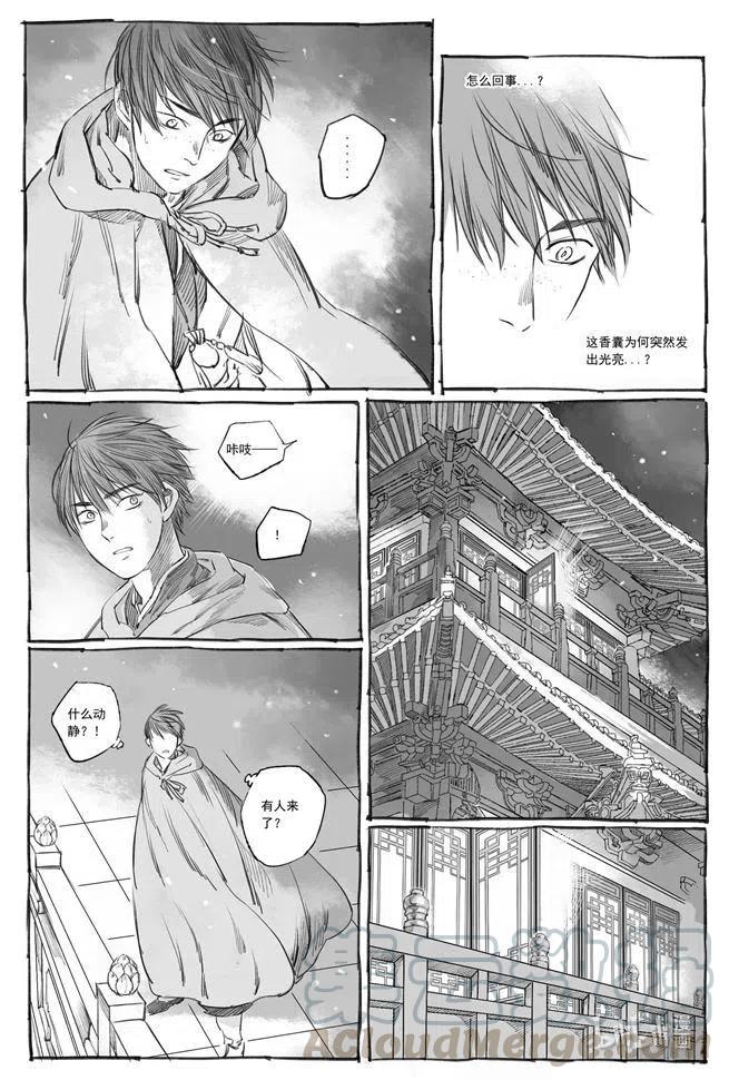 《若风之声》6 初见 第39页