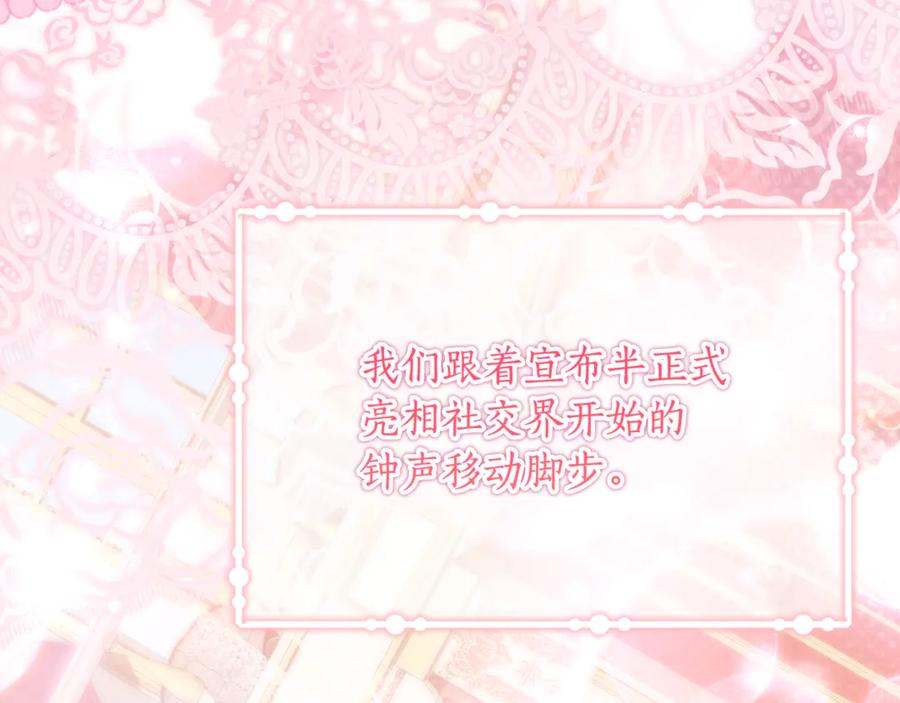 《刻薄公爵家的合约女儿》第61话 半正式亮相社交界 第158页