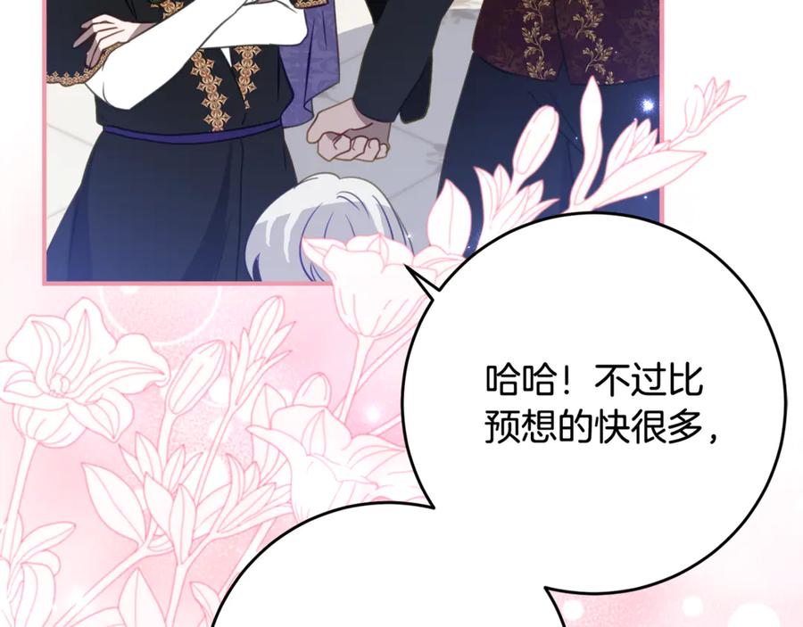 《刻薄公爵家的合约女儿》第61话 半正式亮相社交界 第146页