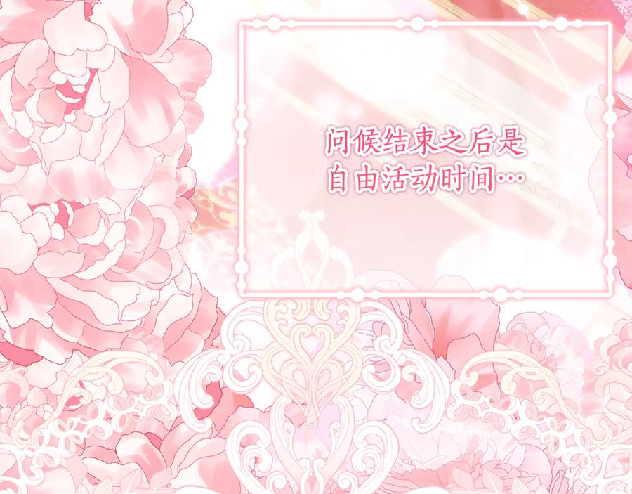 《刻薄公爵家的合约女儿》第61话 半正式亮相社交界 第160页