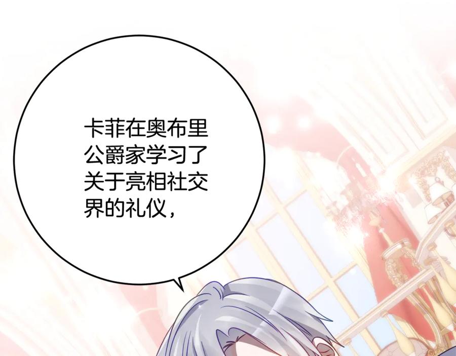 《刻薄公爵家的合约女儿》第61话 半正式亮相社交界 第139页