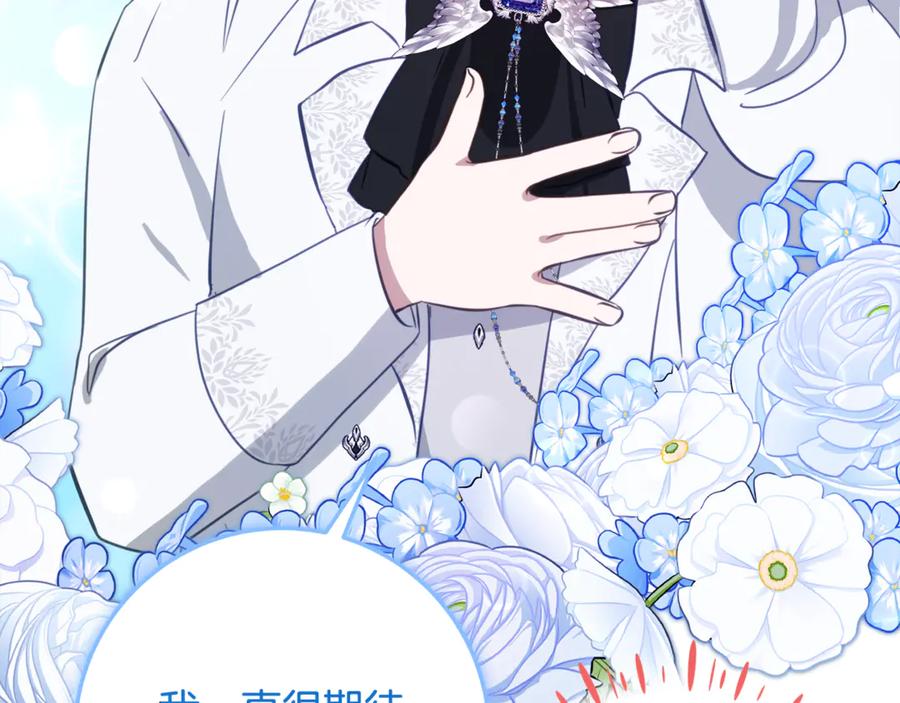 《刻薄公爵家的合约女儿》第61话 半正式亮相社交界 第132页