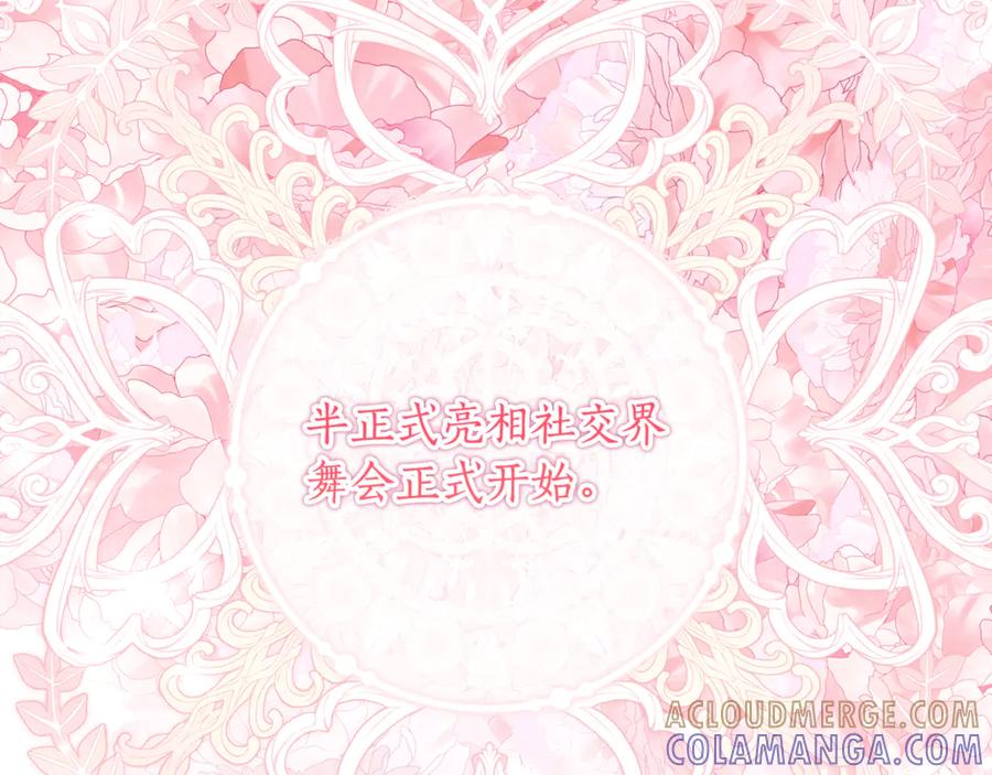 《刻薄公爵家的合约女儿》第61话 半正式亮相社交界 第161页