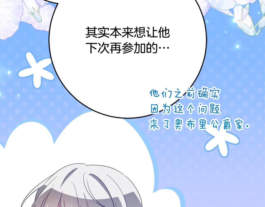 《刻薄公爵家的合约女儿》第61话 半正式亮相社交界 第142页