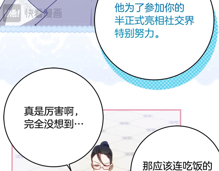 《刻薄公爵家的合约女儿》第61话 半正式亮相社交界 第144页