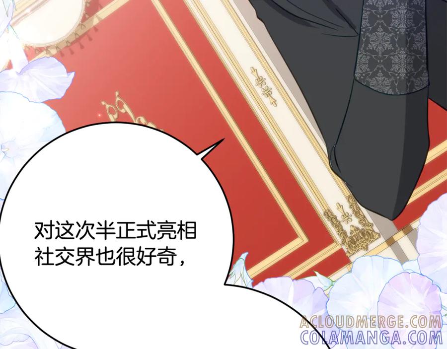 《刻薄公爵家的合约女儿》第61话 半正式亮相社交界 第141页