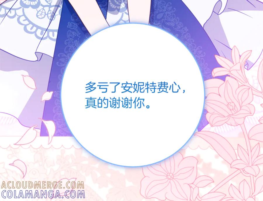 《刻薄公爵家的合约女儿》第61话 半正式亮相社交界 第149页