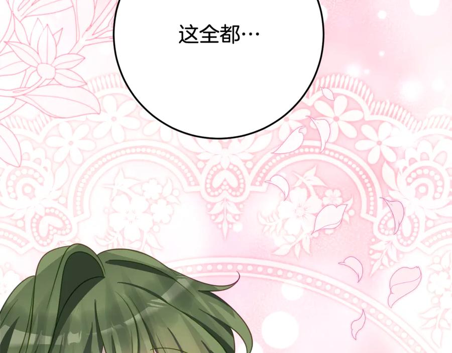《刻薄公爵家的合约女儿》第61话 半正式亮相社交界 第147页