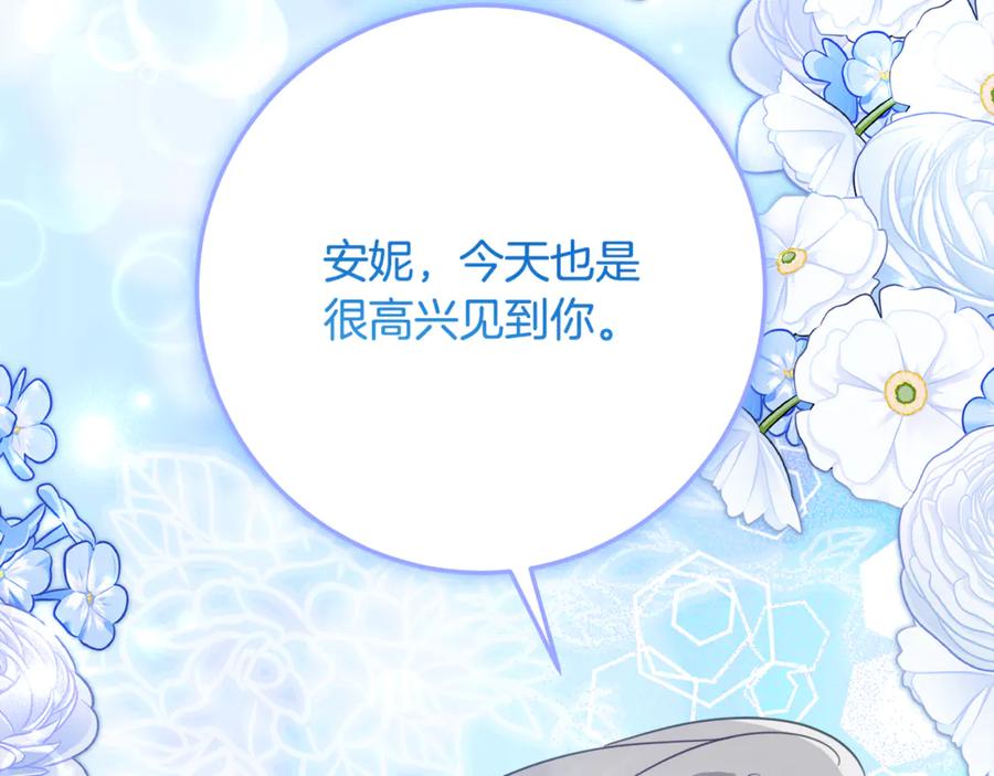 《刻薄公爵家的合约女儿》第61话 半正式亮相社交界 第130页