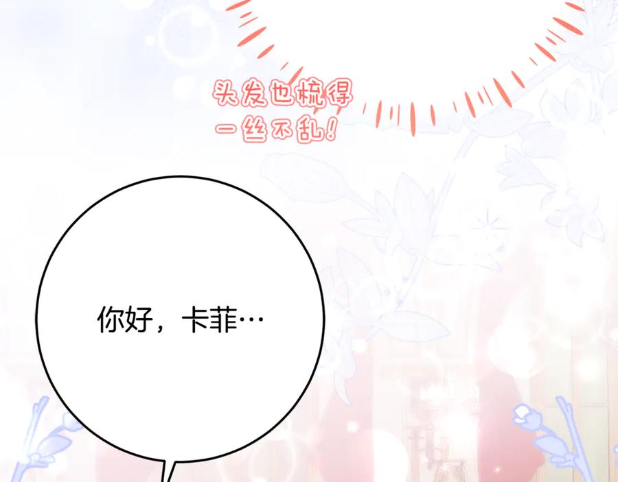 《刻薄公爵家的合约女儿》第61话 半正式亮相社交界 第124页