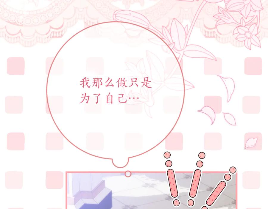 《刻薄公爵家的合约女儿》第61话 半正式亮相社交界 第150页