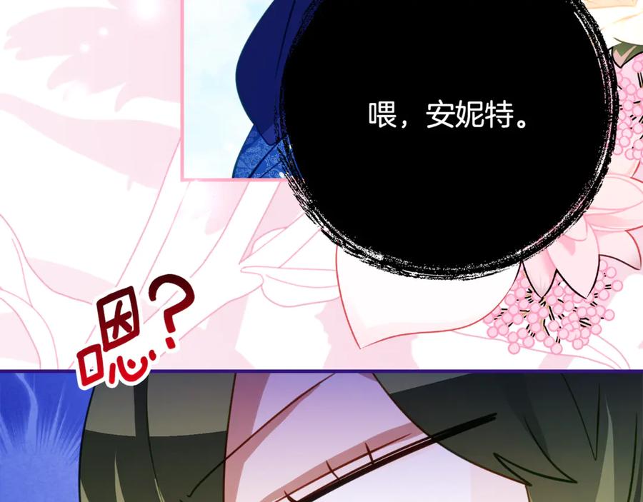 《刻薄公爵家的合约女儿》第63话 彼此保密 第66页