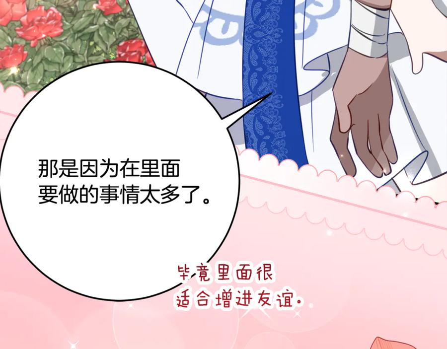 《刻薄公爵家的合约女儿》第63话 彼此保密 第50页
