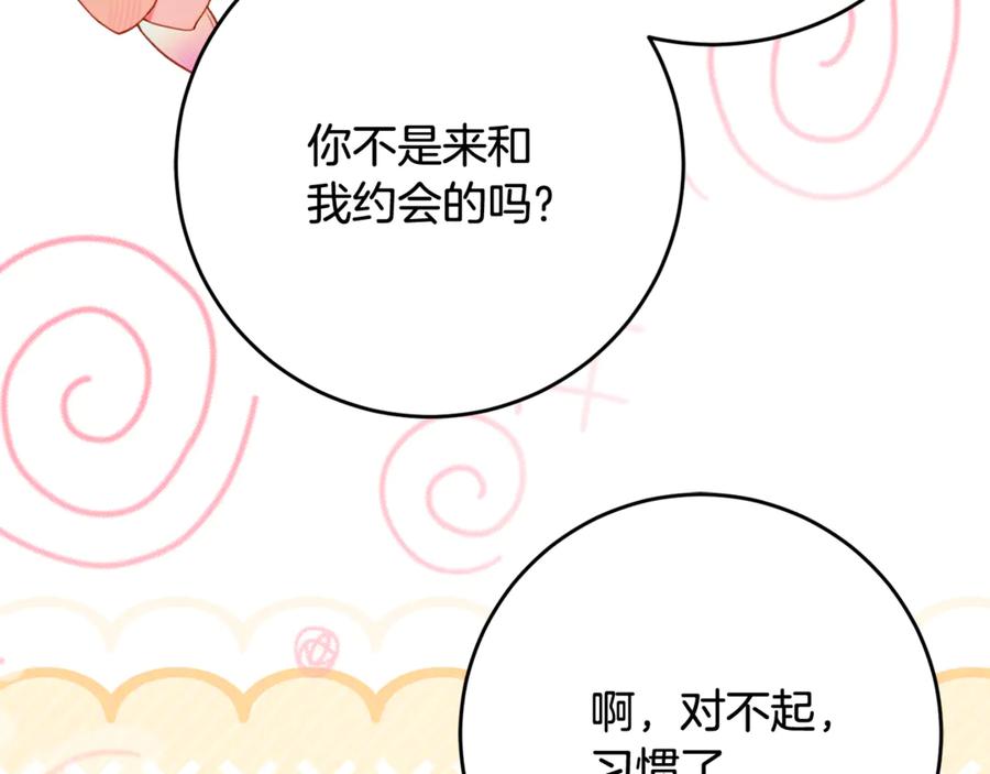 《刻薄公爵家的合约女儿》第63话 彼此保密 第54页