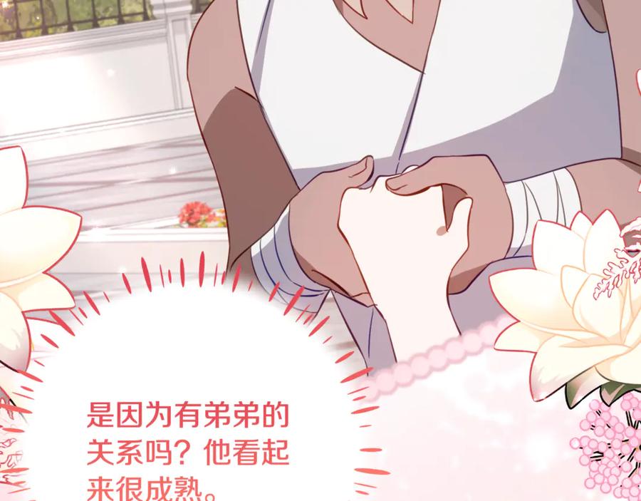 《刻薄公爵家的合约女儿》第63话 彼此保密 第63页