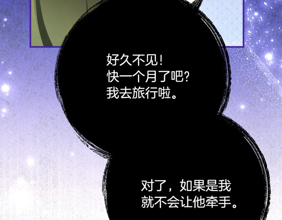 《刻薄公爵家的合约女儿》第63话 彼此保密 第70页