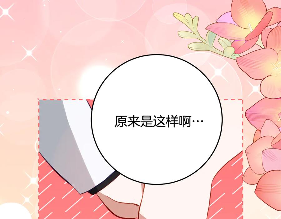 《刻薄公爵家的合约女儿》第63话 彼此保密 第51页