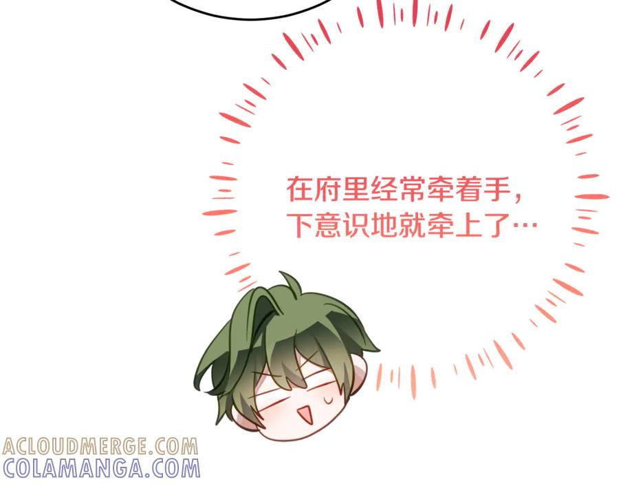 《刻薄公爵家的合约女儿》第63话 彼此保密 第57页