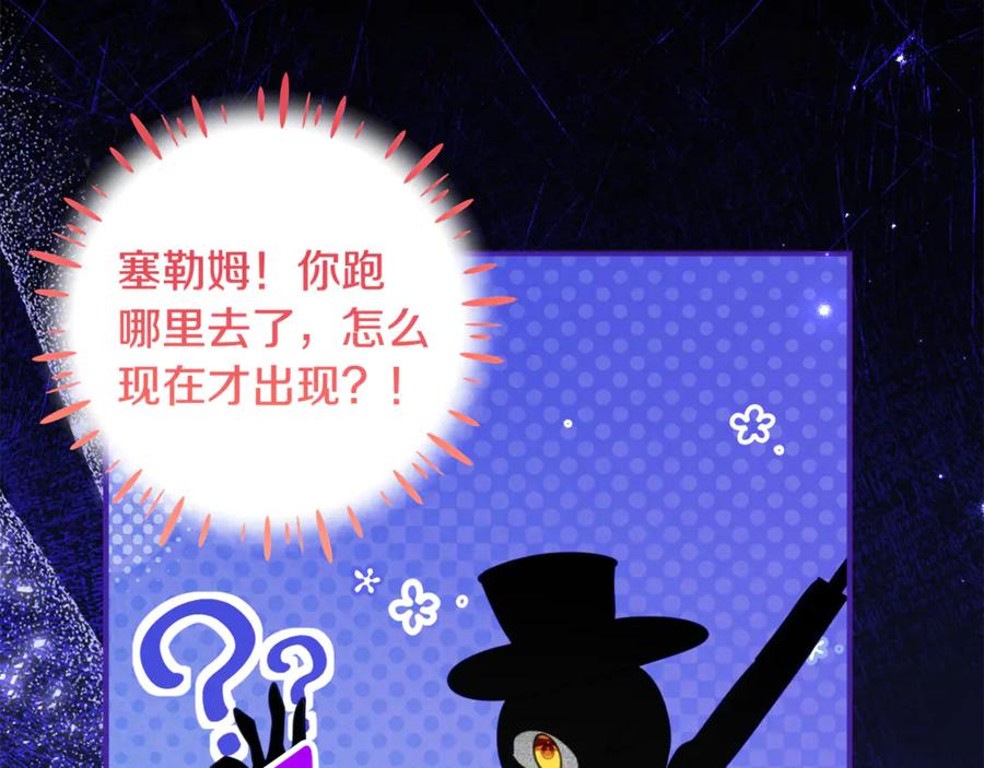《刻薄公爵家的合约女儿》第63话 彼此保密 第68页
