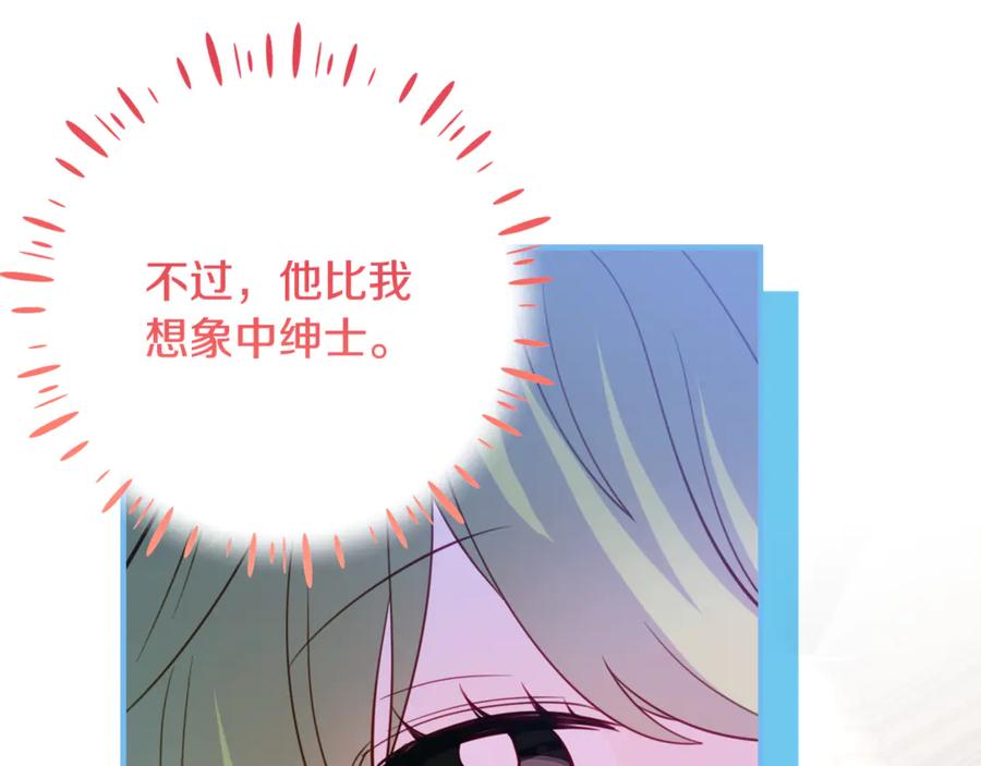 《刻薄公爵家的合约女儿》第63话 彼此保密 第59页