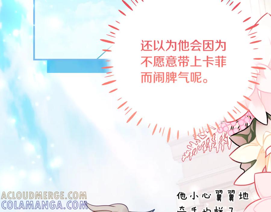 《刻薄公爵家的合约女儿》第63话 彼此保密 第61页