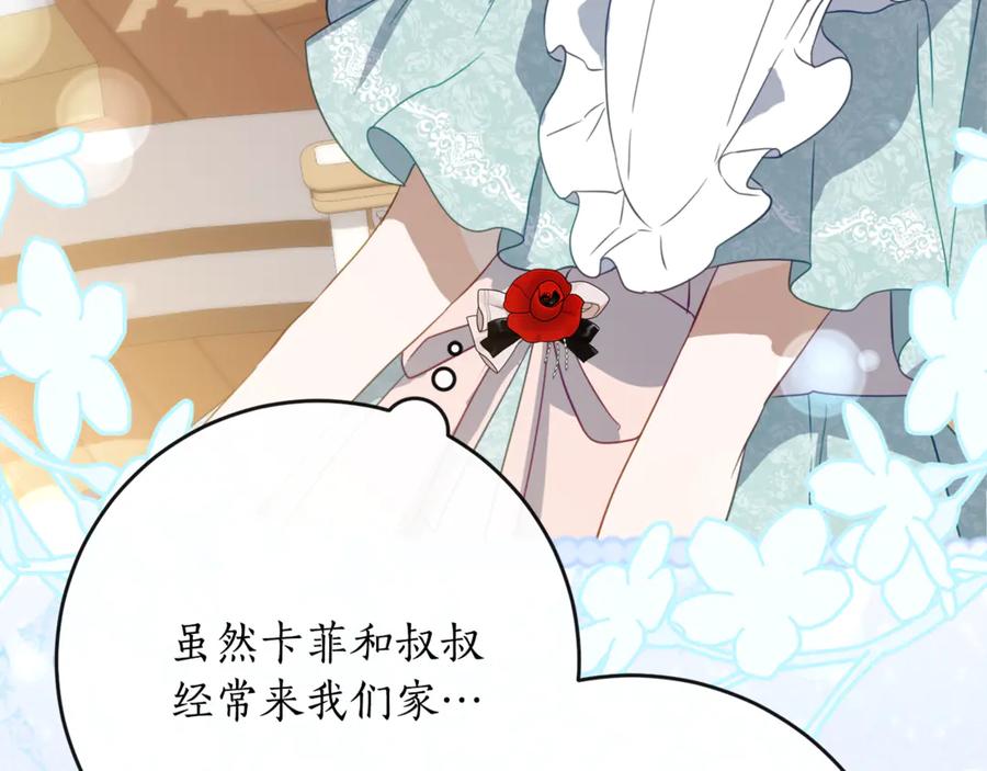 《刻薄公爵家的合约女儿》第65话 去水晶大海 第123页