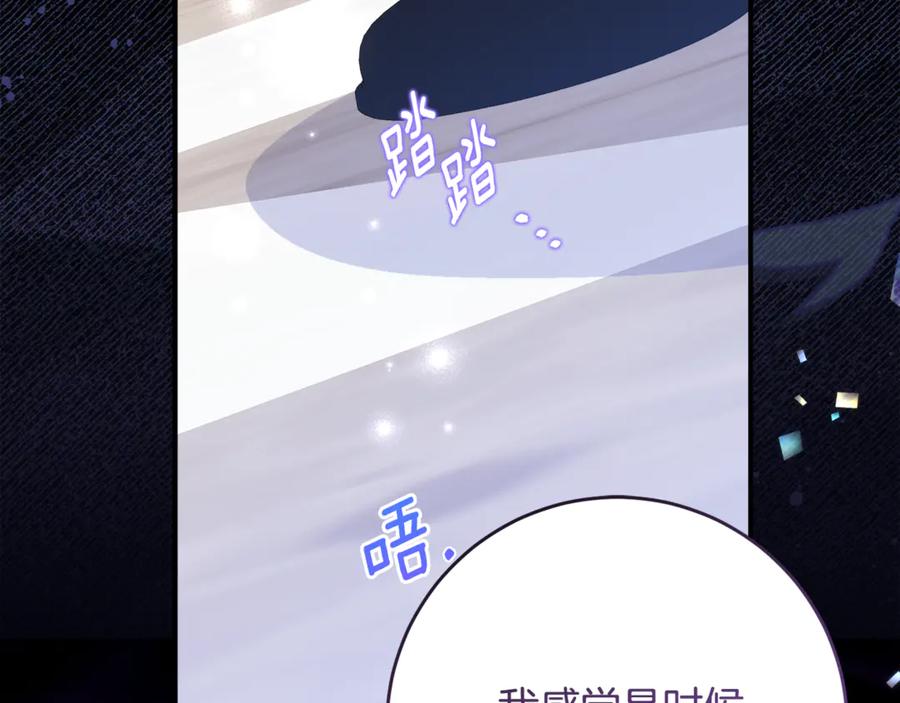 《刻薄公爵家的合约女儿》第65话 去水晶大海 第104页