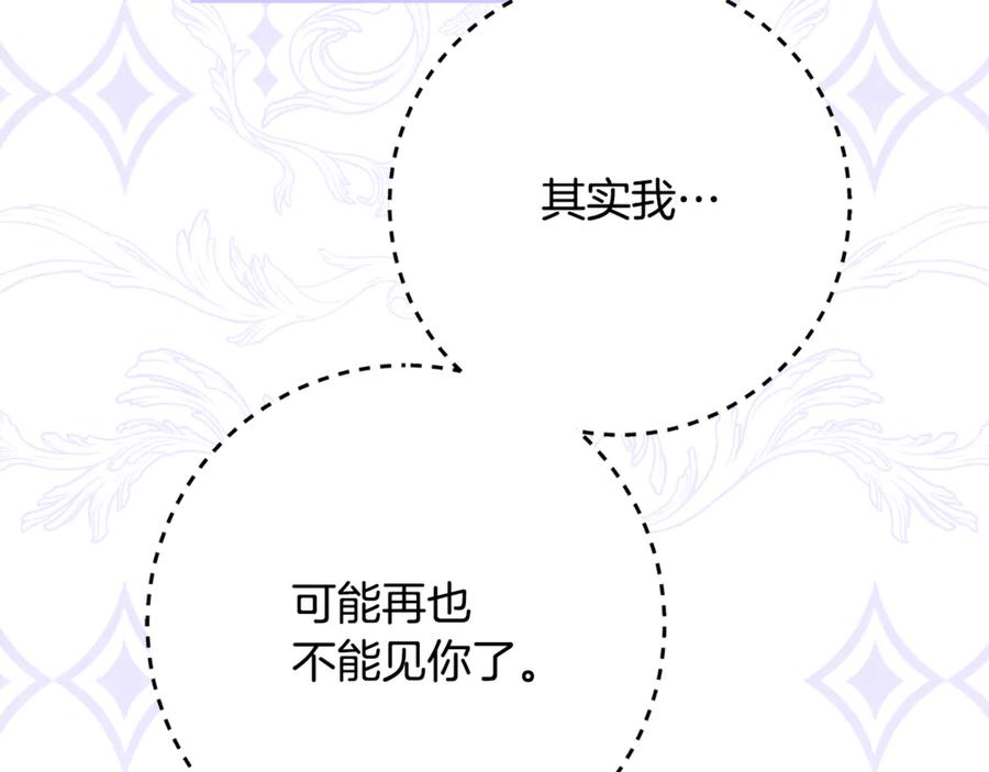 《刻薄公爵家的合约女儿》第65话 去水晶大海 第155页