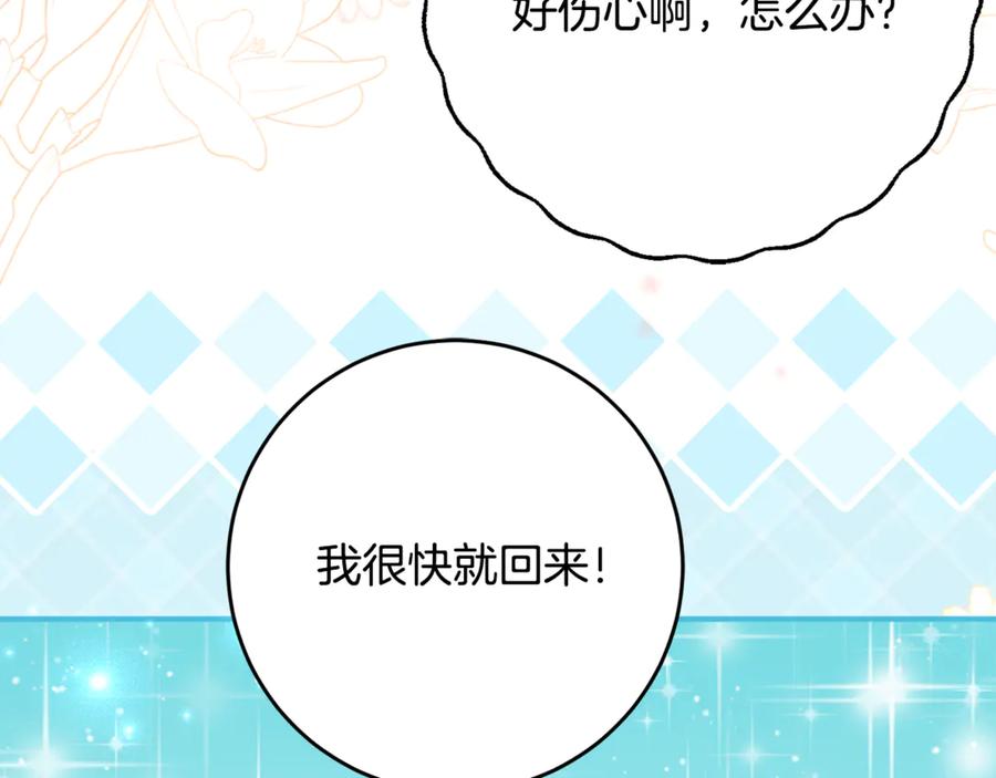 《刻薄公爵家的合约女儿》第65话 去水晶大海 第116页