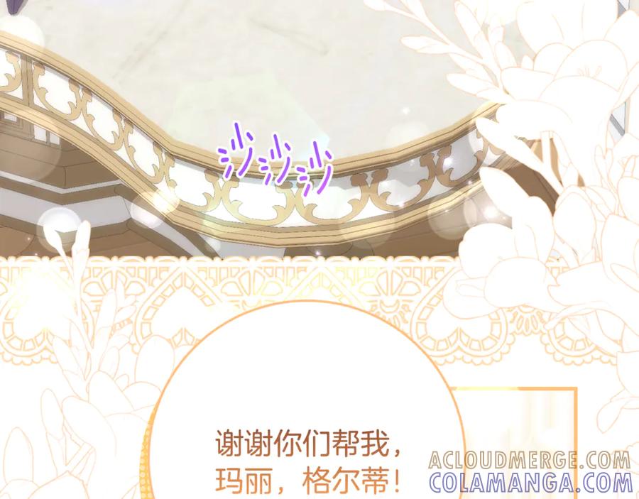 《刻薄公爵家的合约女儿》第65话 去水晶大海 第113页
