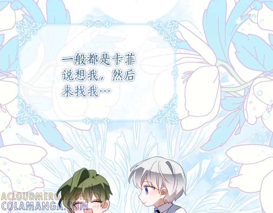 《刻薄公爵家的合约女儿》第65话 去水晶大海 第125页
