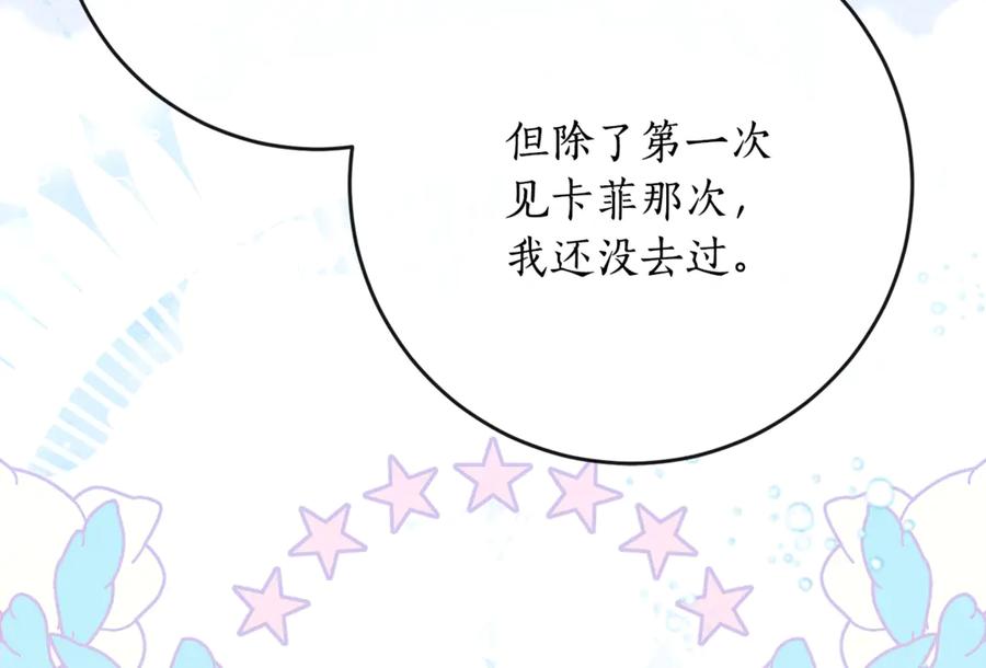 《刻薄公爵家的合约女儿》第65话 去水晶大海 第124页
