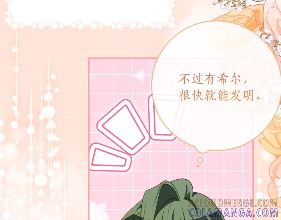 《刻薄公爵家的合约女儿》第65话 去水晶大海 第145页